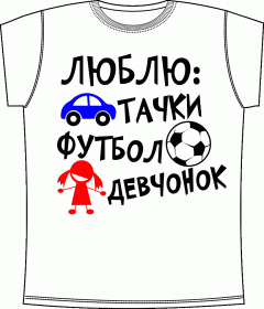 детские футболки, ребенок, футболки для мальчиков, тачки, футбол, девчонки